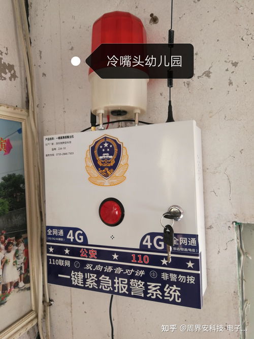 幼兒園一鍵緊急報(bào)警系統(tǒng)安裝案例與技術(shù)轉(zhuǎn)讓方案