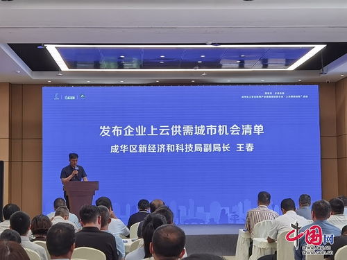 蓉易見·企話東驕 | 成華區(qū)工業(yè)互聯(lián)網(wǎng)產(chǎn)業(yè)建圈強(qiáng)鏈暨企業(yè)“上云用數(shù)賦智”活動(dòng)圓滿舉辦