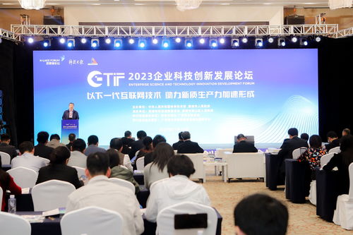 2023企業(yè)科技創(chuàng)新發(fā)展論壇召開(kāi) 各界共識(shí) 下一代互聯(lián)網(wǎng)將重塑產(chǎn)業(yè)新格局